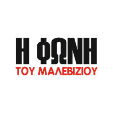 Φωνή Μαλεβιζίου logo