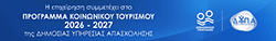 dypa_koinonikos-tourismos-small-26-27-250